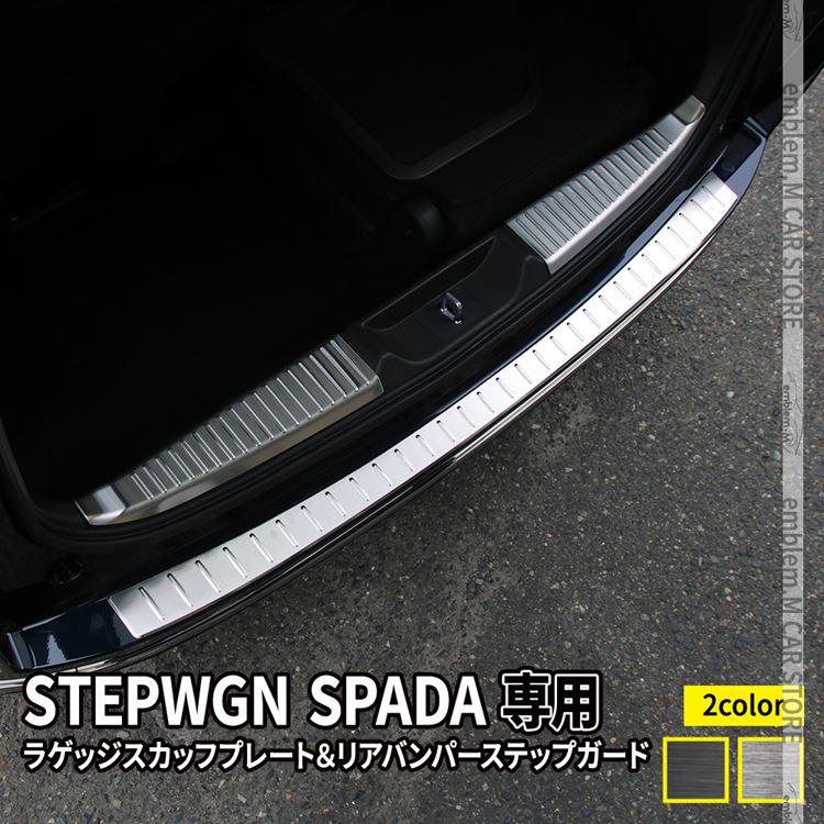 爆買 新型ステップワゴン スパーダ RP6 RP7 RP8 ラゲッジ