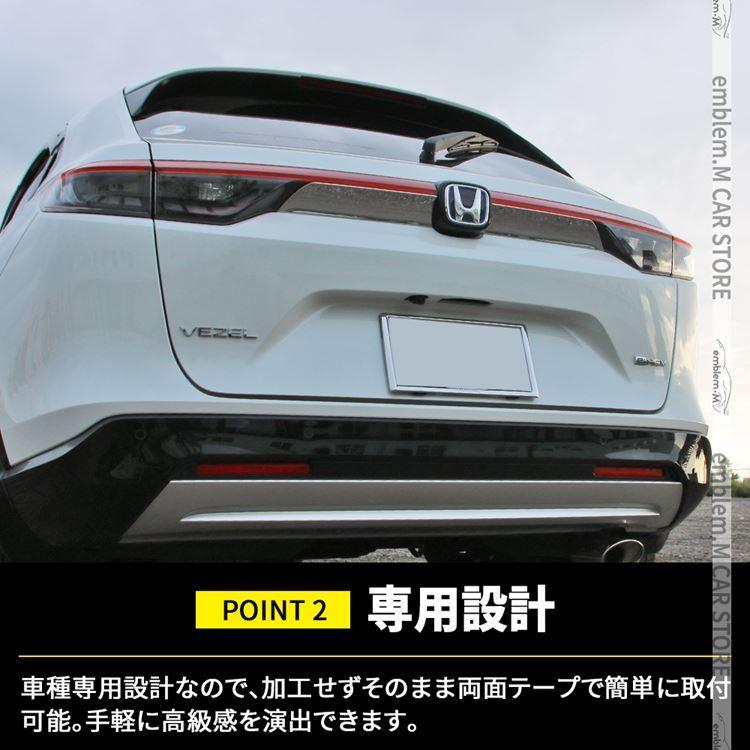 爆買 新型ヴェゼル RV パーツ バックドアガーニッシュ リア 