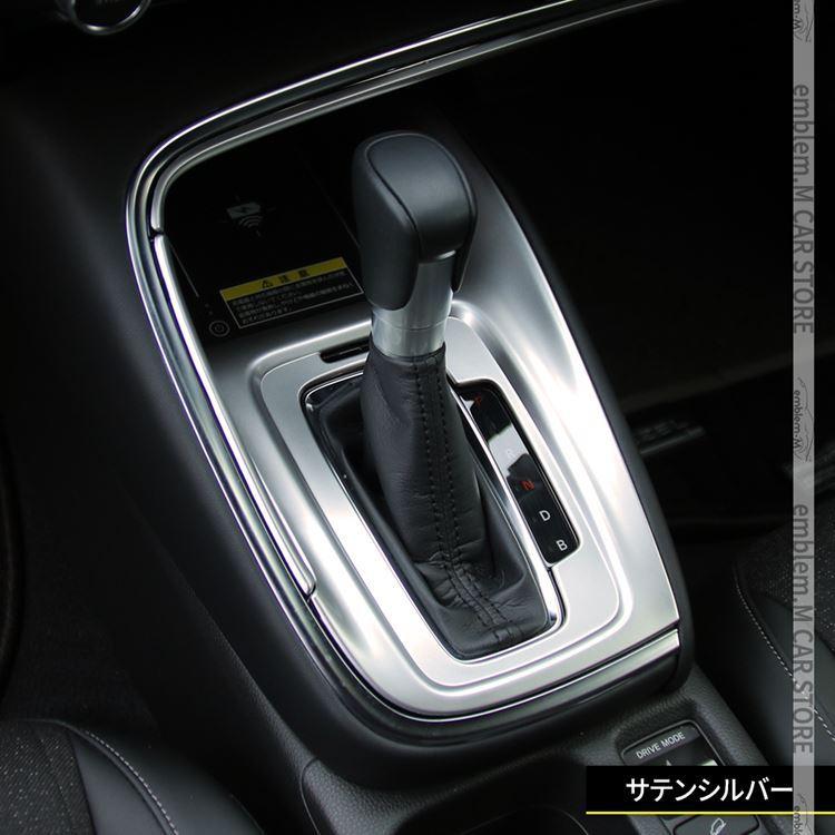 爆買 新型ヴェゼル RV パーツ シフトベースパネル 2P 選べる2カラー