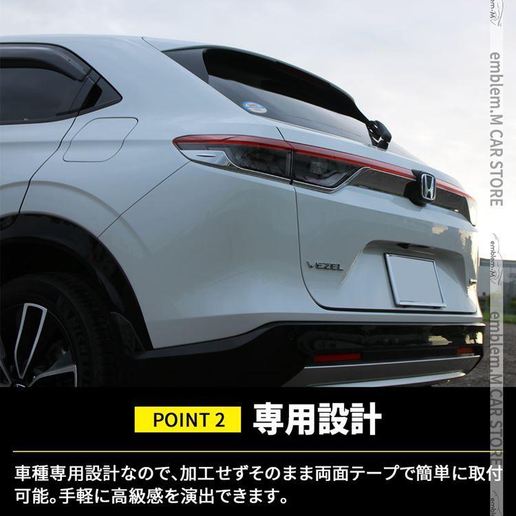 爆買 新型ヴェゼル RV パーツ テールライトガーニッシュ ＆ リア