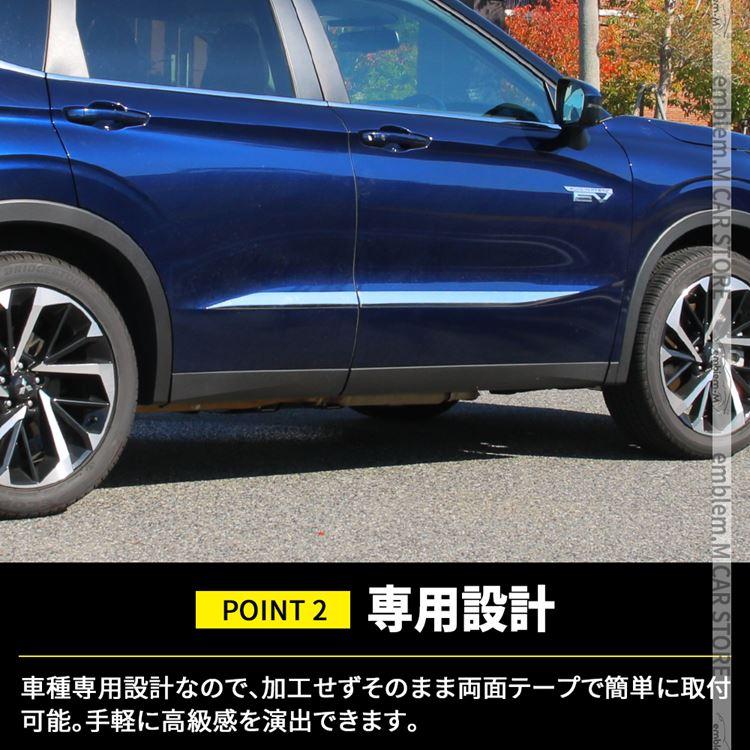 新型 アウトランダーPHEV GN0W パーツ サイドドアガーニッシュ 4P メッキパーツ カスタム パーツ OUTLANDERPHEV GN系｜mkcorporation8｜06