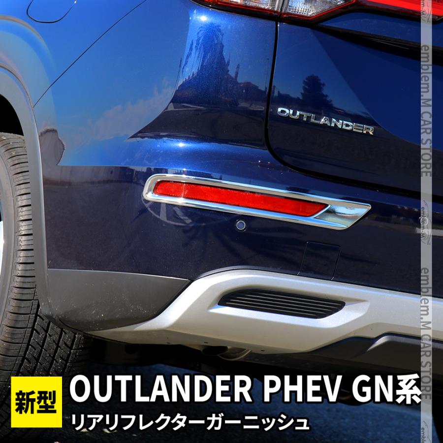 爆買 新型 アウトランダーPHEV GN0W パーツ リアリフレクター