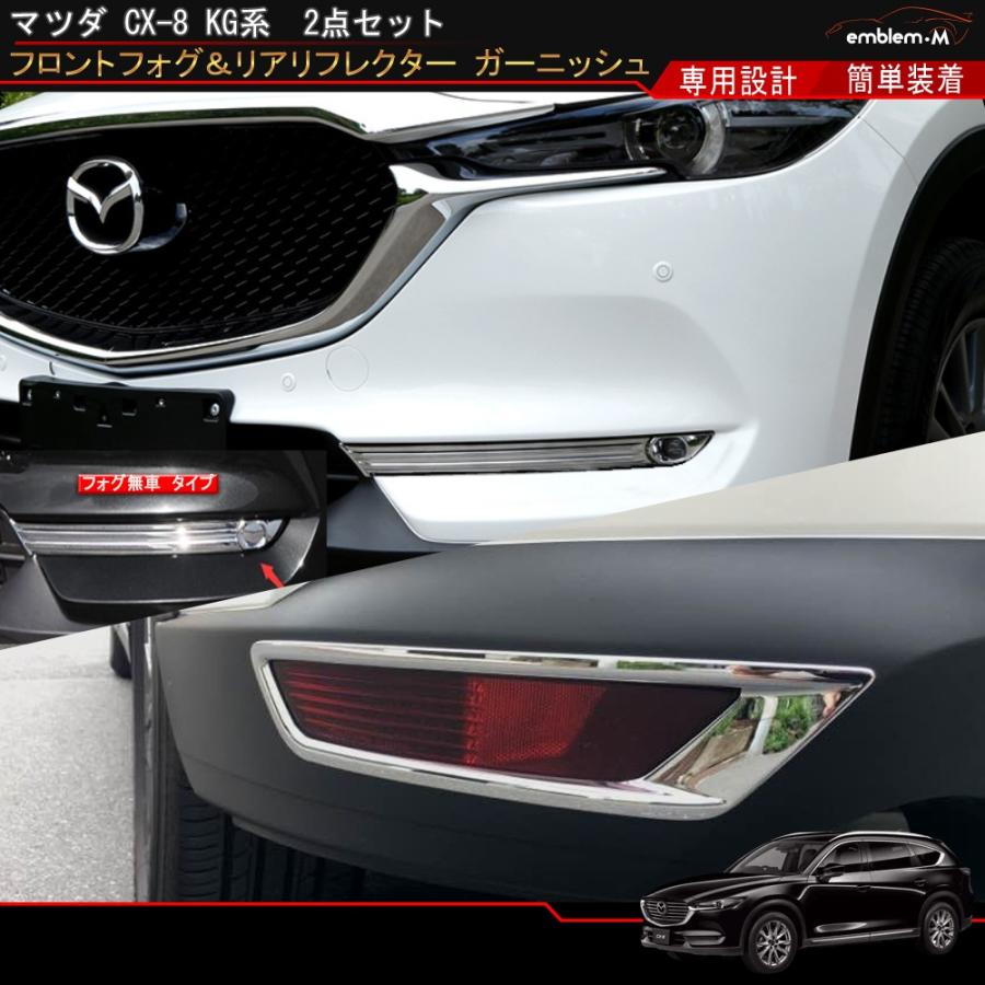 市場 マツダ 後期 2P KF系 エクステリア CX-5 リアリフレクターガーニッシュ 市場 マツダ 後期 2P KF系 エクステリア CX-5 リアリフレクターガーニッシュ