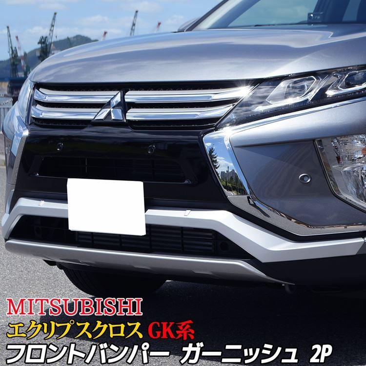三菱 エクリプスクロス Gk系 フロント バンパー ガーニッシュ エアロ カスタムパーツ 保護 パーツ Mitsubishi Eclipse Cross 社外品 Car M Ec 656 Mkcorporation 通販 Yahoo ショッピング