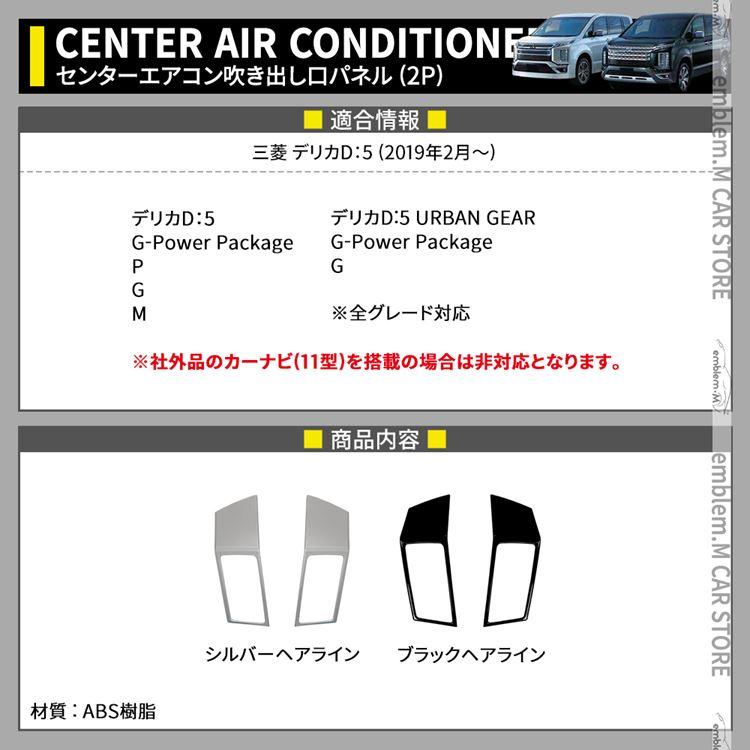 KENKEN様 デリカD5 カーボンインテリアパネル KENKEN様 デリカD5