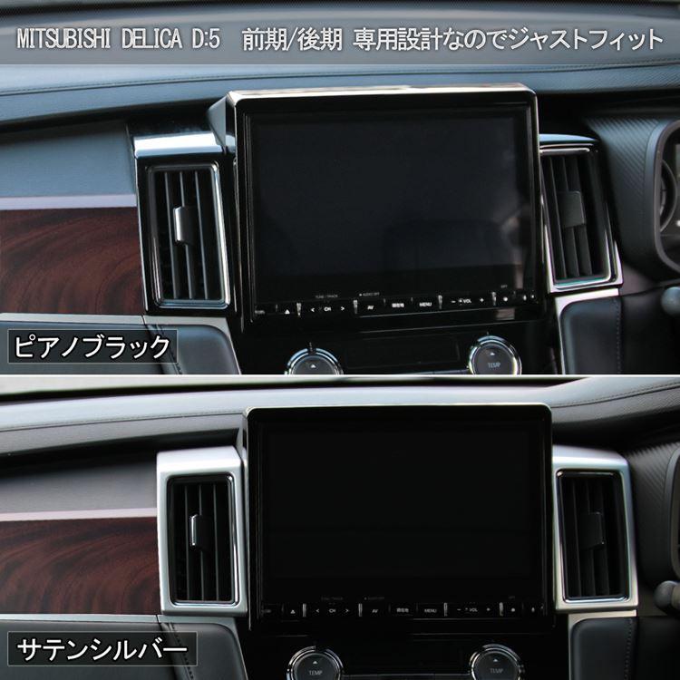 三菱 新型デリカD5 カスタム パーツ センター エアコン吹出口 三菱 新型デリカD5 カスタム パーツ センター エアコン吹出口
