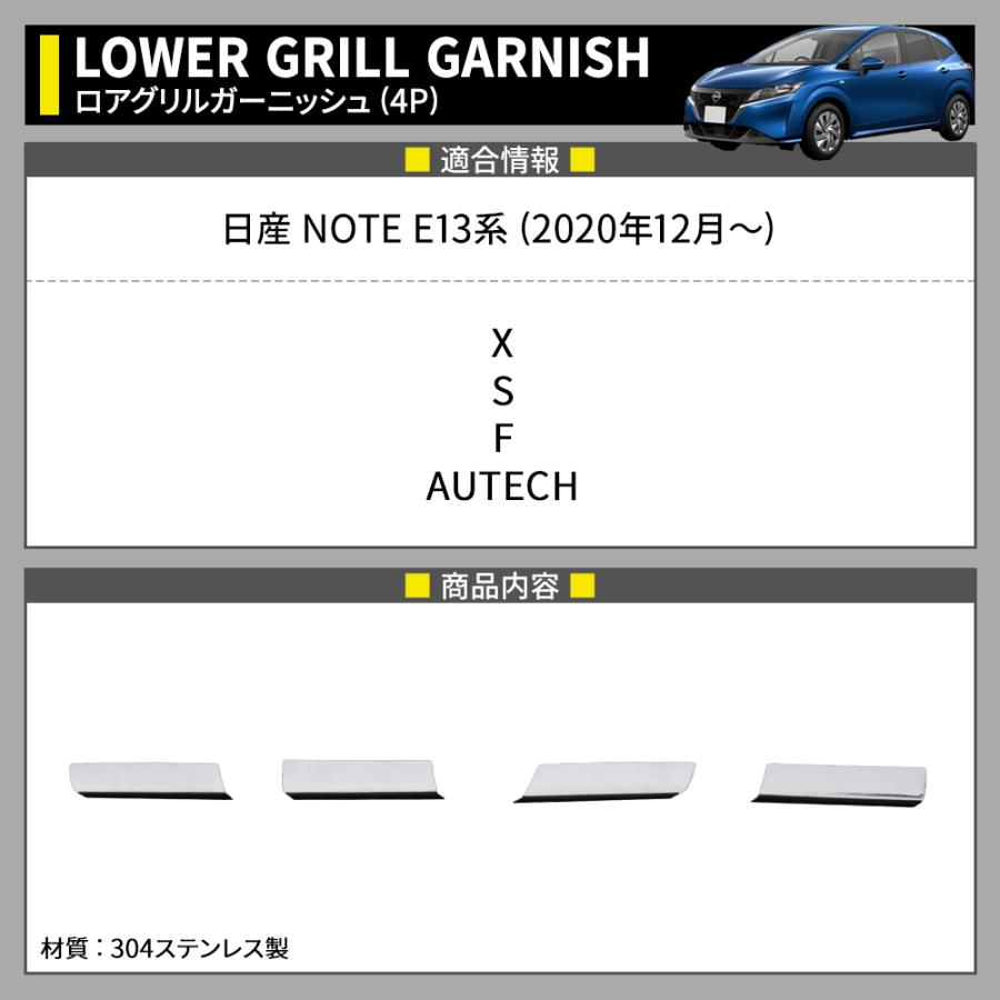 爆買 日産 ノート e13 パーツ ロアグリルガーニッシュ 4P 新型 NOTE