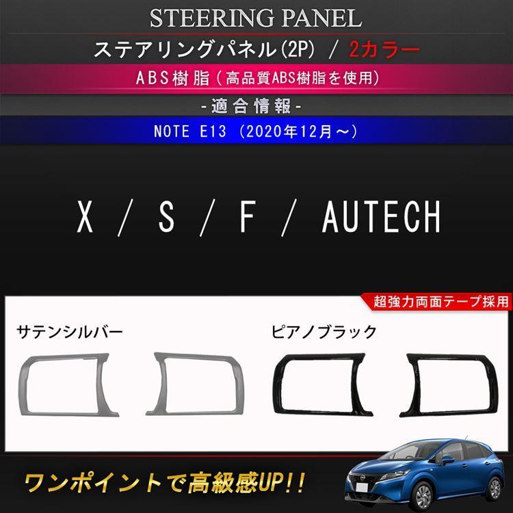 爆買 日産 ノート e13 パーツ ステアリングパネル ステアリング