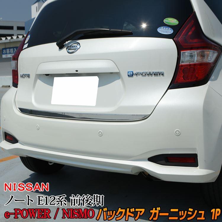 日産 ノート E12系 E パワー カスタム パーツ リア ゲート ハッチ バック ドア カバー ガーニッシュ Nissan Note E Power Car N Nt 561 Mkcorporation 通販 Yahoo ショッピング