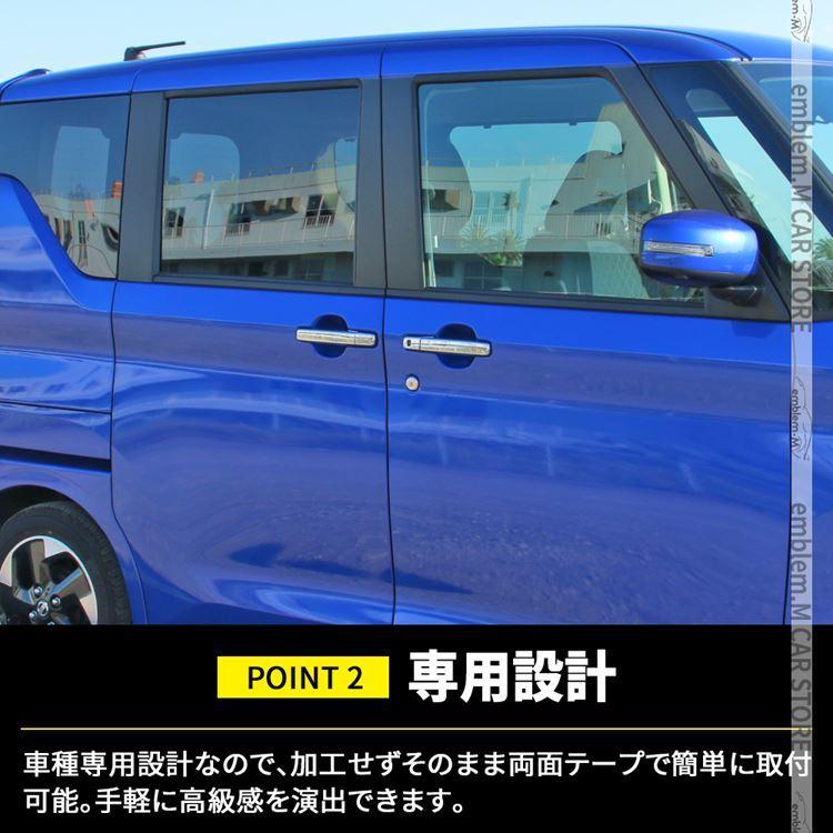 日産 ルークス B4系 ekクロススペース B30系 ドアハンドルガーニッシュ 10P 新型 roox MITSUBISHI ek_x_space / ek_space｜mkcorporation8｜06