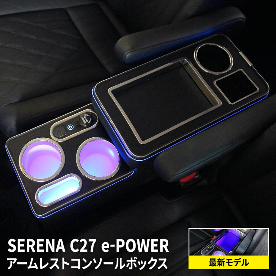 爆買 セレナ e−power 最新モデル コンソールボックス スマート