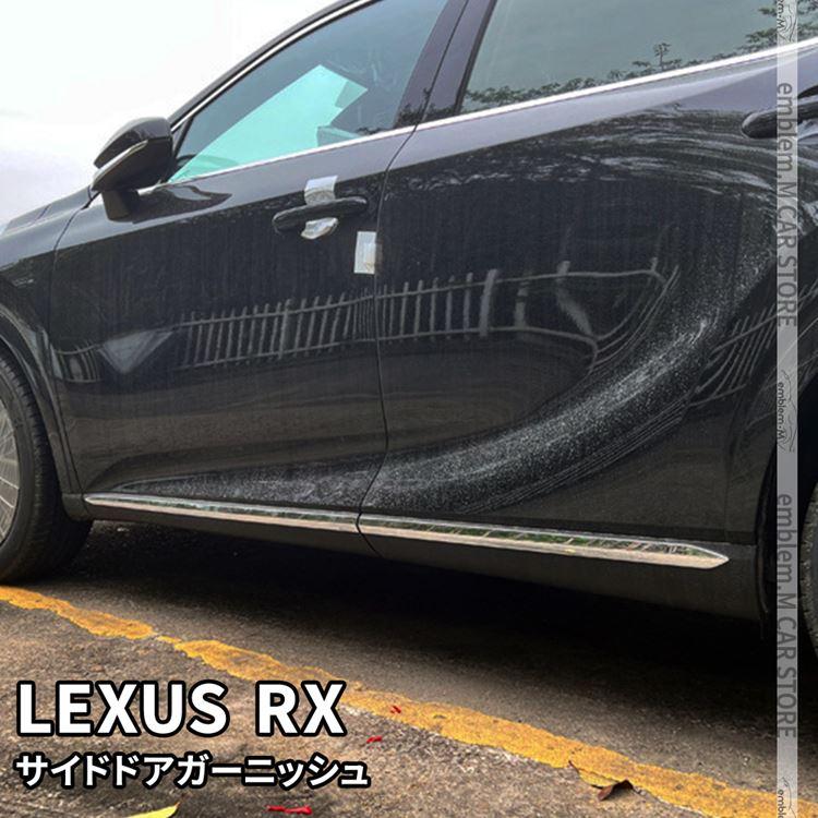 爆買 新型 レクサスRX パーツ サイドドアガーニッシュ 4P メッキパーツ