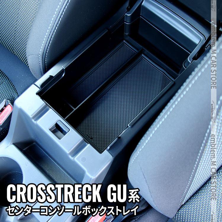 スバル クロストレック GU系 センターコンソールボックストレイ 滑り止めゴム付き コンソールボックス CROSSTREK SUBARU の商品画像