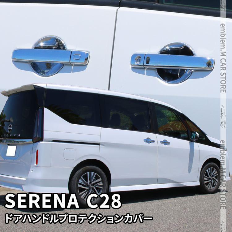 セレナーデ　Serenade 28 爆買 セレナ C28 パーツ e−power ドアハンドルプロテクションカバー