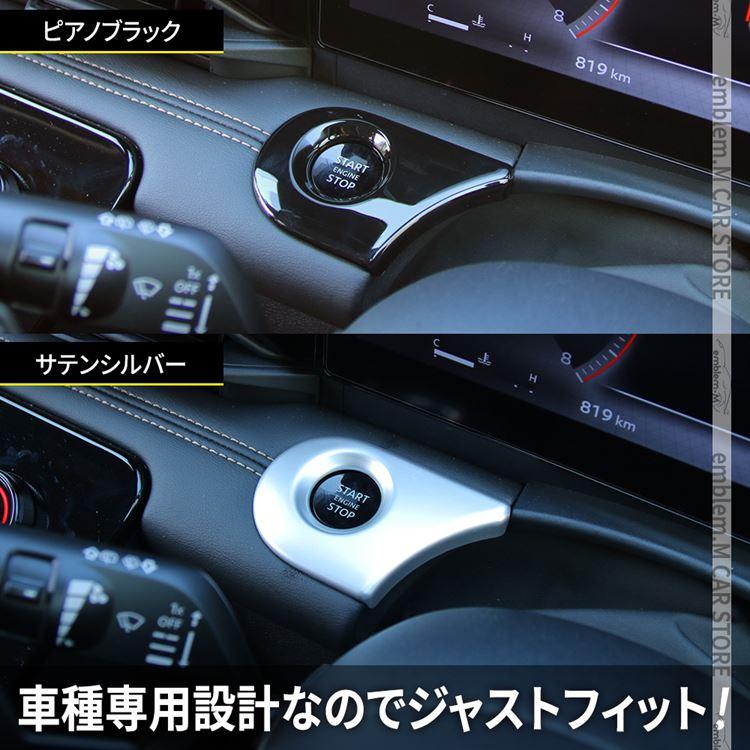 セレナ c28 パーツ e-POWER エンジンスイッチパネル 1P 選べる2 セレナ c28 パーツ e-POWER エンジンスイッチパネル 1P 選べる2