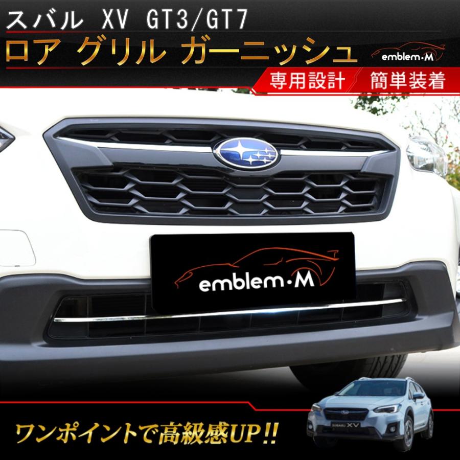 スバル 新型xv Gt系 カスタム パーツ ロアグリル ガーニッシュ フロント バンパー グリル エアロ トリム パーツ ナンバープレート Subaru 新型 Xv Gt3 Gt7 Car S Xv 492 Mkcorporation 通販 Yahoo ショッピング