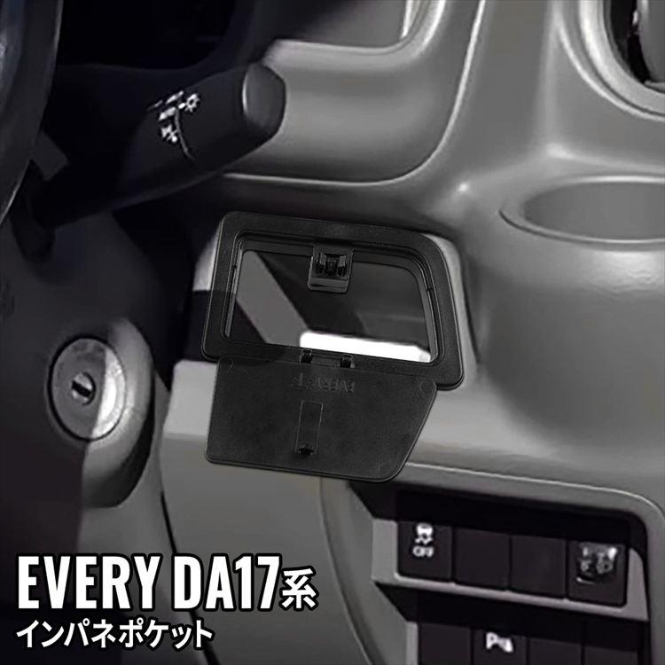爆買 エブリイバン DA17V アクセサリー インパネトレー カバー 蓋 車内