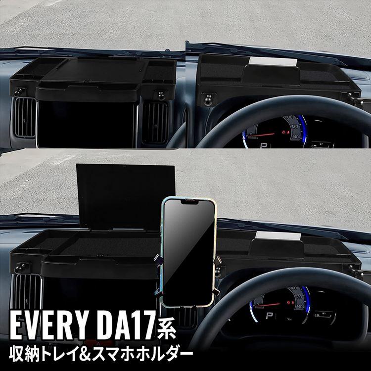 エブリイバン DA17V アクセサリー ダッシュボードトレイ 車内収納