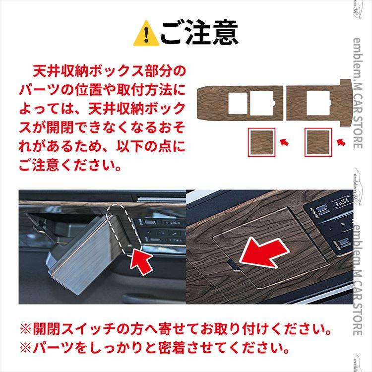 アルファード 40系 ヴェルファイア 40系 スーパーロングオーバーヘッドコンソールパネル 4P 木目調 インテリアパネル 内装｜mkcorporation8｜05