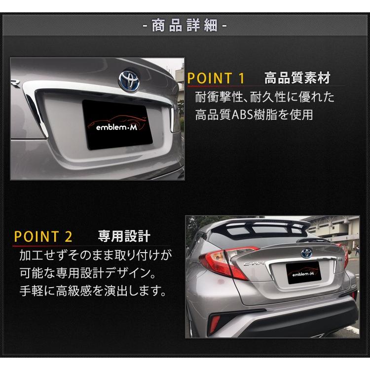 トヨタ C Hr リアライセンス ナンバープレート ガーニッシュ カバー ドレスアップ 外装 メッキ カスタム パーツ Toyota C Hr Zyx10 Ngx50 専用設計 Car T Chr 444 Mkcorporation 通販 Yahoo ショッピング