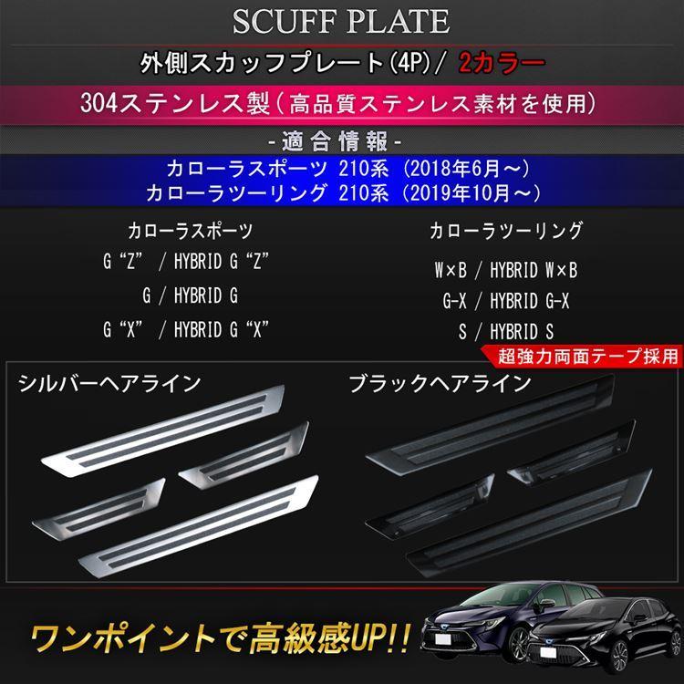 爆買 トヨタ カローラツーリング カローラスポーツ 210系 サイド