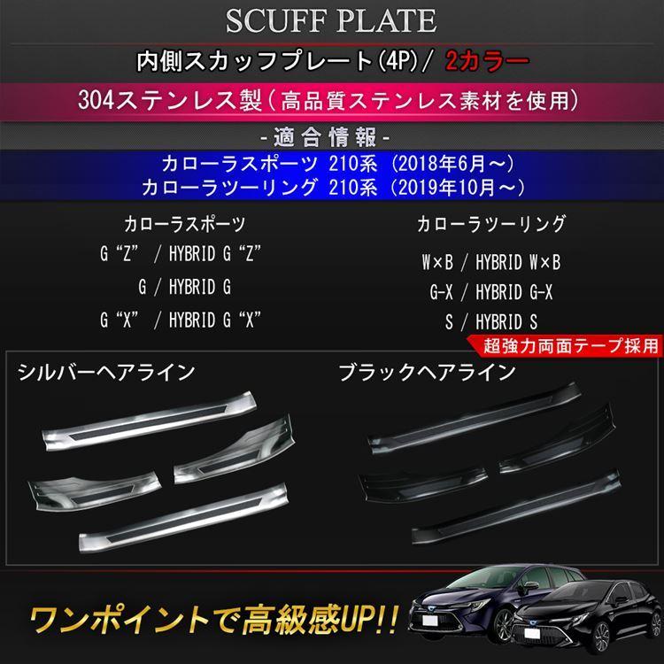 トヨタ カローラツーリング カローラスポーツ 210系 サイド