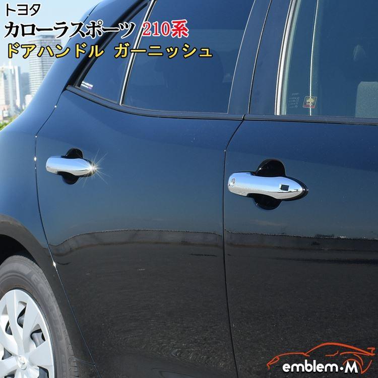 爆買 トヨタ カローラスポーツ パーツ ドアハンドル カバー カスタム