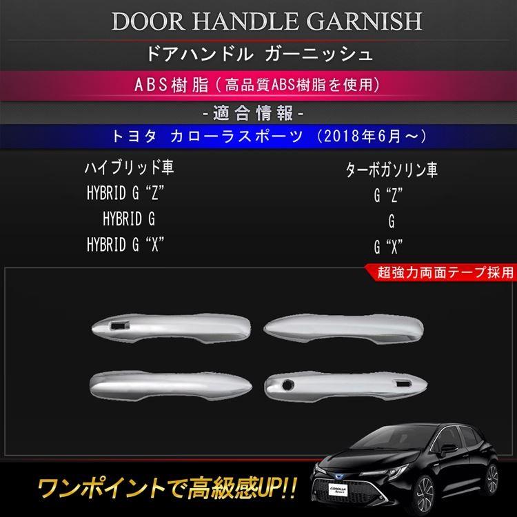 爆買 トヨタ カローラスポーツ パーツ ドアハンドル カバー カスタム