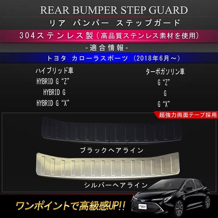 トヨタ カローラスポーツ パーツ リア バンパー ステップガード プロテクター フレーム トランク カスタム キッキングプレート スカッフ カバー 210系 :car-t-cl-768:MKCORPORATION - 通販 - Yahoo!ショッピング トヨタ カローラスポーツ パーツ リア バンパー ステップガード プロテクター フレーム トランク カスタム キッキングプレート スカッフ カバー 210系 :car-t-cl-768:MKCORPORATION - 通販 - Yahoo!ショッピング