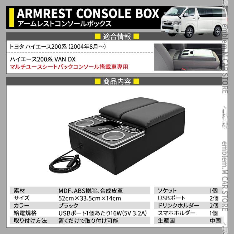 ハイエース 200系 アームレスト DX 専用 センター コンソールボックス ハイエース 200系 アームレスト DX 専用 センター コンソールボックス