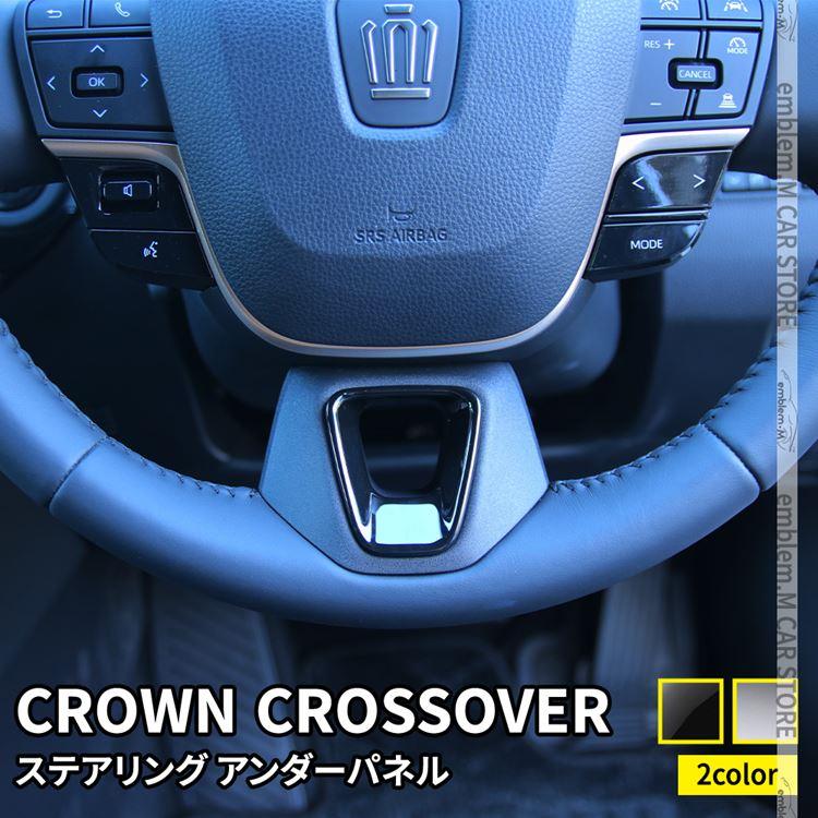 爆買 トヨタ クラウンクロスオーバー パーツ ステアリングアンダー