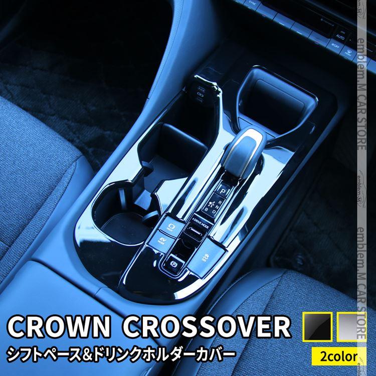 爆買 トヨタ クラウンクロスオーバー パーツ フロントドリンクホルダー