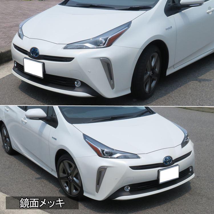 新型 プリウス 50系 パーツ フロントフォグ ガーニッシュ フロントフォグリング カスタム パーツ アクセサリー トヨタ PRIUS ZVW51/ZVW55 :car-t-prv-980:MKCORPORATION - 通販 - Yahoo!ショッピング 新型 プリウス 50系 パーツ フロントフォグ ガーニッシュ フロントフォグリング カスタム パーツ アクセサリー トヨタ PRIUS ZVW51/ZVW55 :car-t-prv-980:MKCORPORATION - 通販 - Yahoo!ショッピング