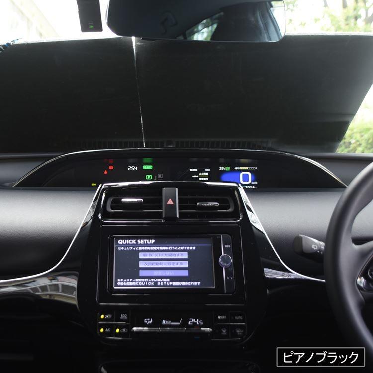 プリウス50系 後期 前期 PHV パーツ メーターフードパネル カスタムパーツ ドレスアップ アクセサリー インテリアパネル 内装