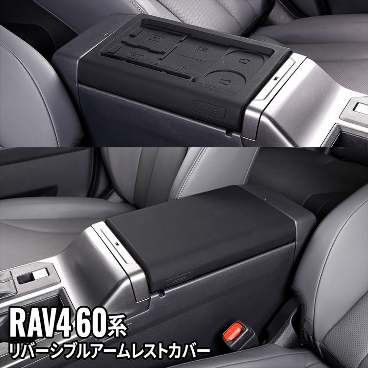 新型 RAV4 60系 リバーシブルアームレストカバー 1P シリコン製 カード