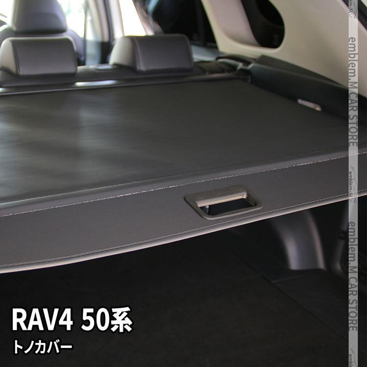 新型 RAV4 50系 トノカバー 2タイプ ラゲージ収納 アクセサリー 内装 ハイブリッド 5％OFF アドベンチャー Packagequot; G X TOYOTA quot;Z rav4 ファッションデザイナー