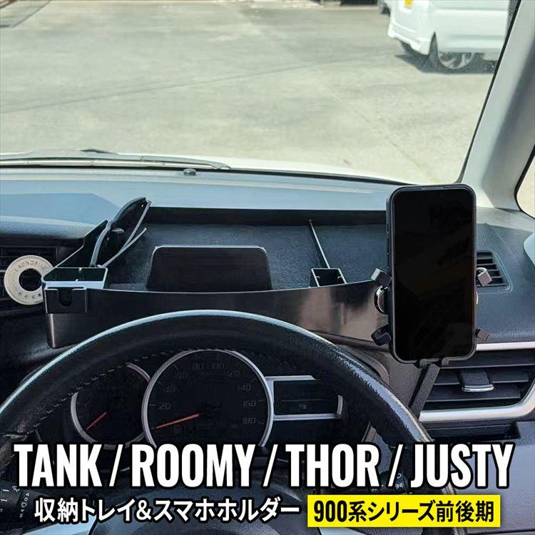 爆買 ルーミー トール タンク ジャスティー 900系 前後期 ダッシュ