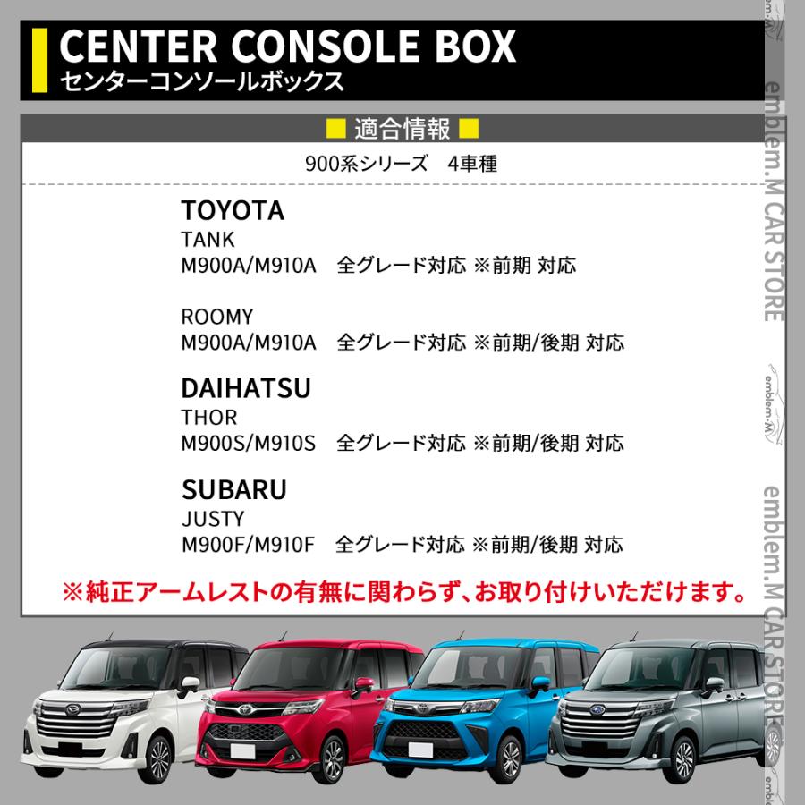 トヨタ ルーミー トール タンク コンソールボックス アームレストコンソール ジャスティ― 900系 前後期 ROOMY THOR TANK JUSTY｜mkcorporation8｜03