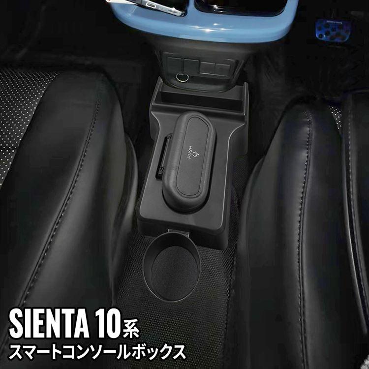 シエンタ コンソールボックス ドリンクホルダー 車 収納 カー用品