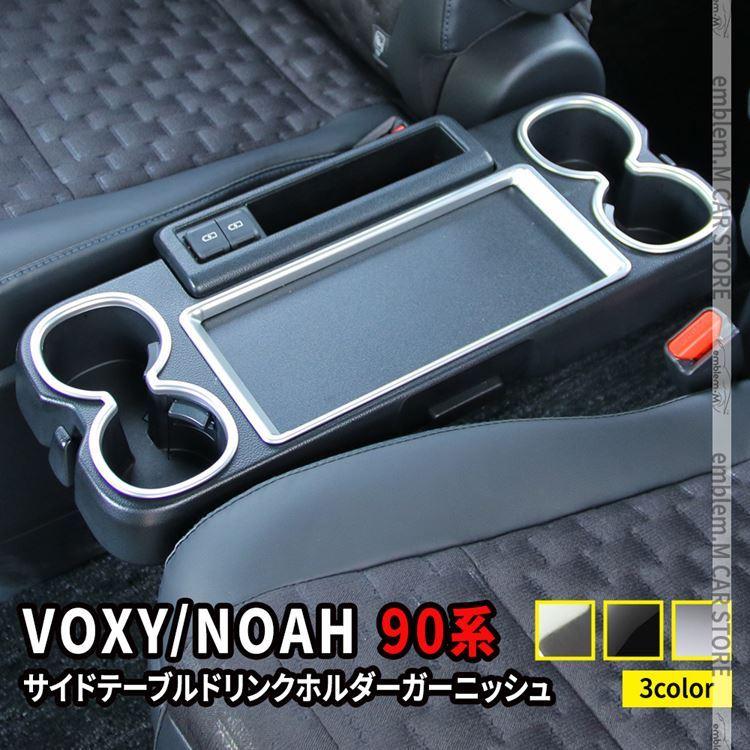 ヴォクシー90系 ノア90系 パーツ VOXY 3P 選べる3カラー NOAH 折りたたみ式サイド ヴォクシー90系 ノア90系 パーツ VOXY 3P 選べる3カラー NOAH 折りたたみ式サイド