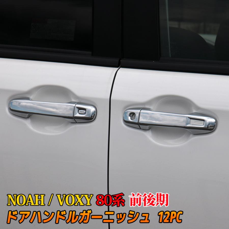 トヨタ純正 ドアハンドル 80 ノア ヴォクシー エスクァイア メッキ