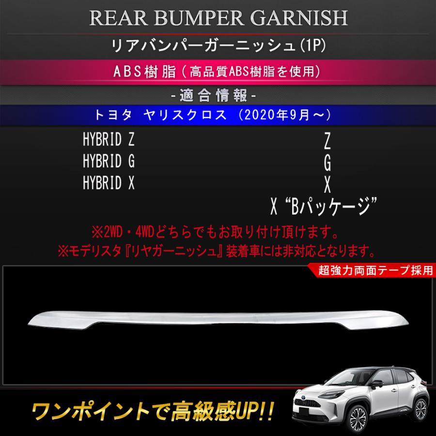 トヨタ ラッシュ ガーニッシュ セット(オマケあり)