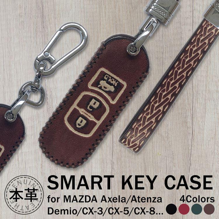 本革 スマートキーケース マツダ キーカバー 専用設計 キーケース