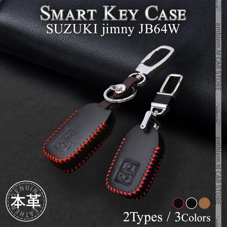 新型 ジムニー ジムニーシエラ スマートキーケース 本革 スマートキーカバー スズキ用 レザー JB64 クロスビー スイフト ワゴンR スペーシア keycase-755 MKCORPORATION 通販 スズキ スマートキー