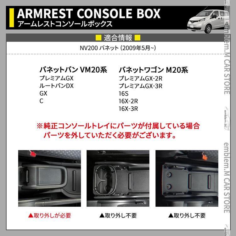 日産 NV200バネット コンソールボックス ワイヤレス充電 収納 肘掛け NISSAN NV200 NV200VANETTE 日産 NV200バネット NISSAN NV200VANETTE