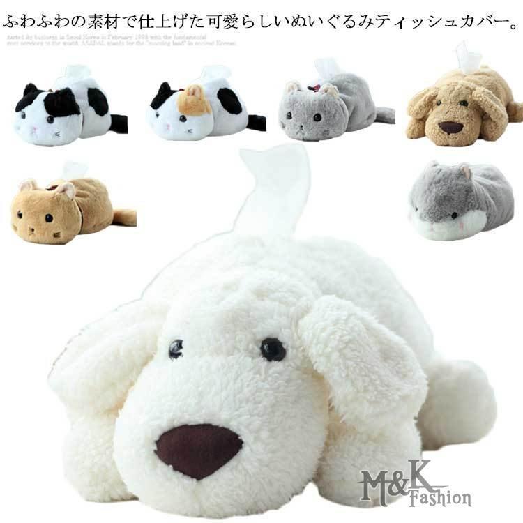 ティッシュケース ティッシュカバー ぬいぐるみ ワンちゃんティッシュケース 犬 猫 未使用 ネコ おしゃれ ボック ケース 収納 ハムスター