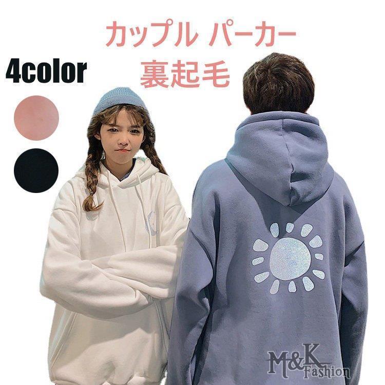 ペアルック パーカー ブランド カップル お揃い 服 レディース おしゃれ 春 韓国 冬 プレゼント かわいい 秋 カップル 裏起毛 人気 恋人 記念日 お祝い Mk 28 Lrs09wd71 M K Fashion 通販 Yahoo ショッピング