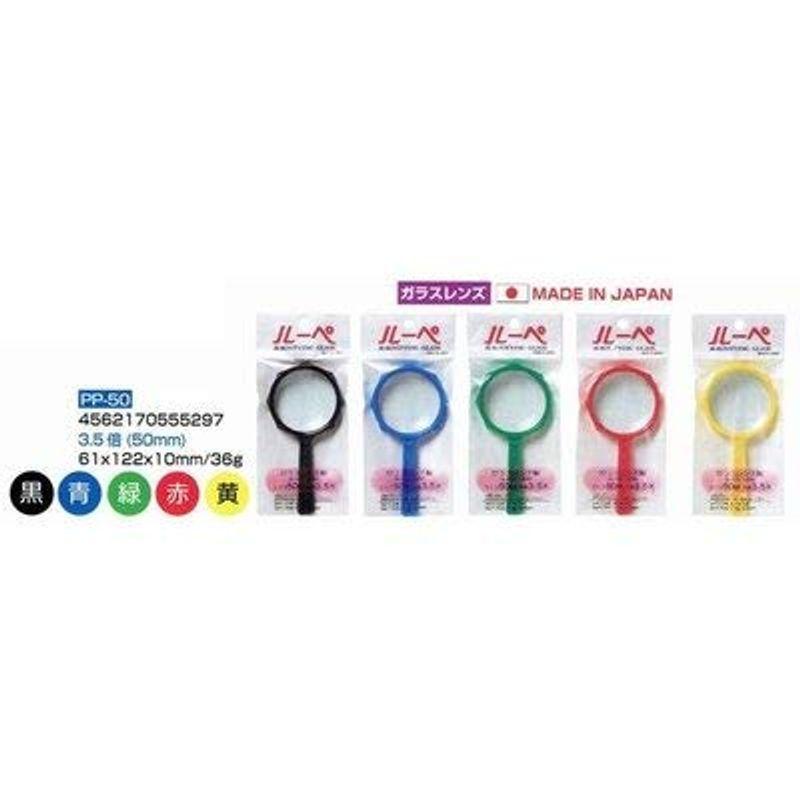 ルーペ 拡大鏡 ミニルーペ虫眼鏡 3.5倍50mm (PP-50)日本製 :20211006021152-00947:MKGショップ - 通販 - Yahoo!ショッピング ルーペ 拡大鏡 ミニルーペ虫眼鏡 3.5倍50mm (PP-50)日本製 :20211006021152-00947:MKGショップ - 通販 - Yahoo!ショッピング