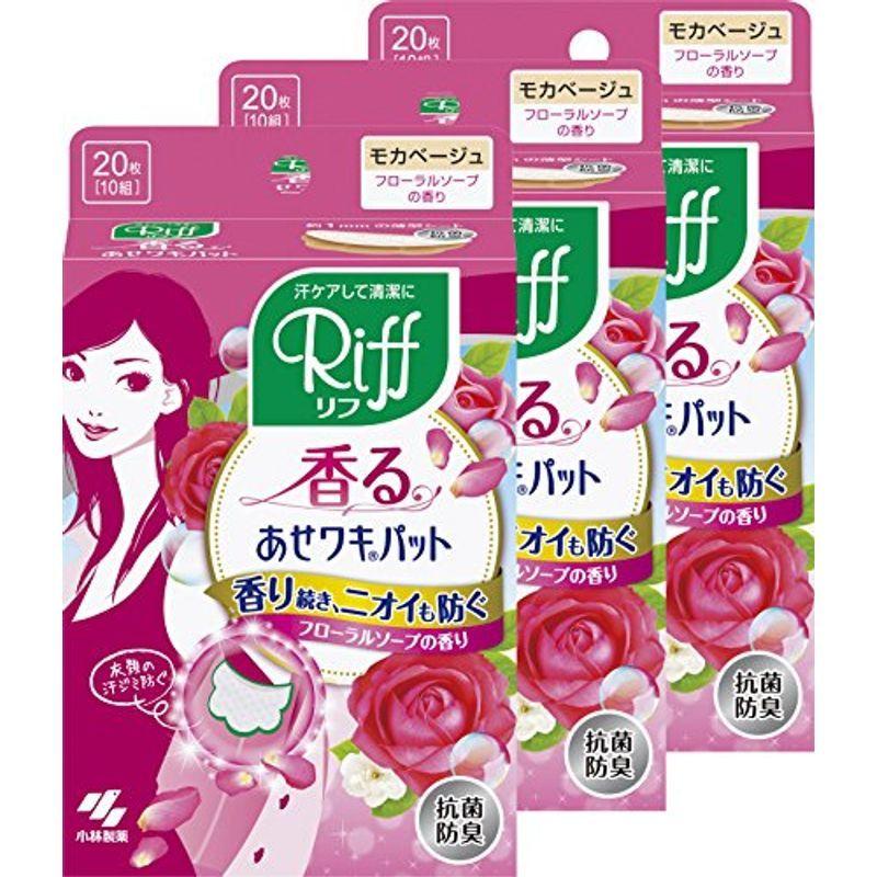 本店は みんなのお薬ビューティコスメ店Riff あせワキパット 40枚 20組 モカベージュ お徳用 5個セット あせワキパット リフ モカベージュ お徳用40枚(20組) 3個セット