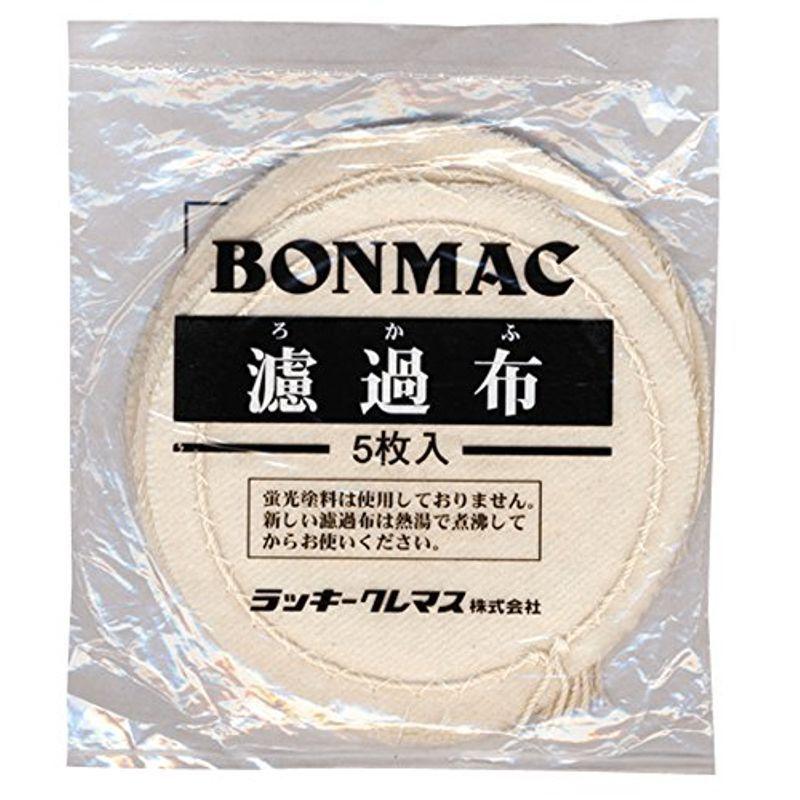 有名ブランド bonmac ボンマック 濾過布 #888482 5枚入り 【新作入荷!!】